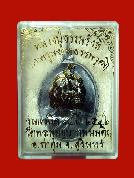 หลวงปู่ธรรมรังษี วัดพระพุทธบาทพนมดิน เหรียญแซยิด 84 ปี เนื้อตะกั่ว