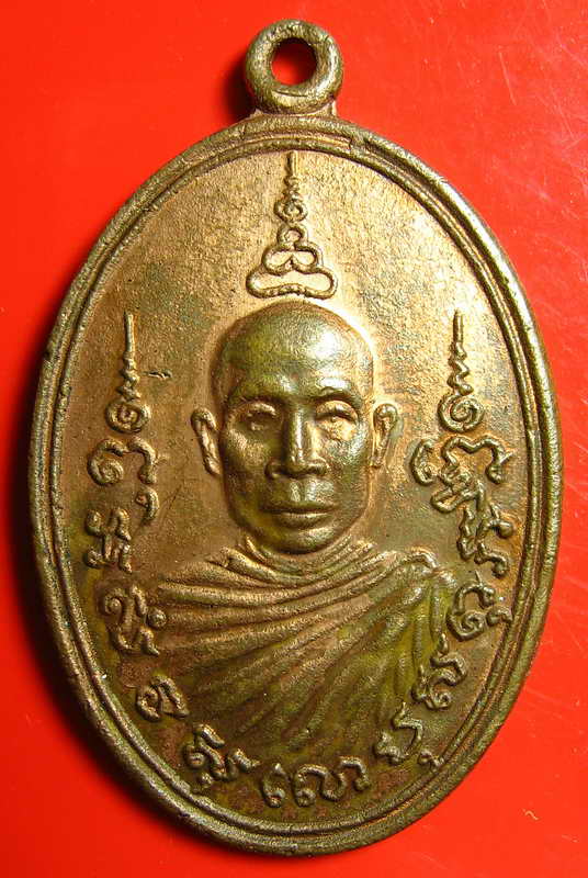 428 เหรียญครบรอบ 80 ปี หลวงพ่อหลิว วัดไร่แตงทอง นครปฐม เนื้อทองแดงกะไหล่ทอง