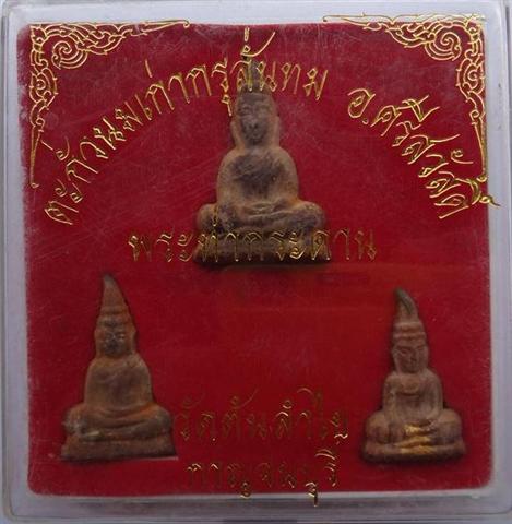 พระท่ากระดานวัดต้นลำใย ชนวนกรุเก่ากรุลั่นทมเคาะเดียว450(ออกจากวัดชุดละ1000)