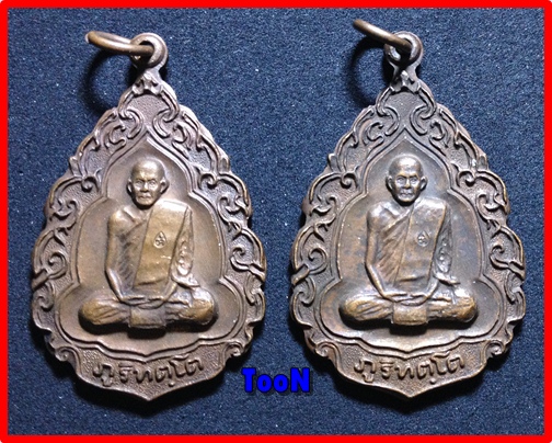 หลวงปู่มั่น หลวงปู่กินรีปลุกเสก 2 เหรียญ เคาะเดียว