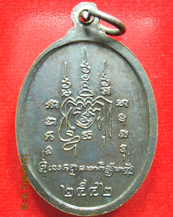 เหรียญหลวงพ่อเปิ่น นั่งเสือ วัดบางพระ