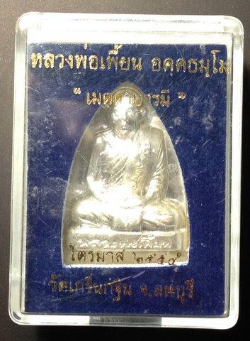 หลวงพ่อเพี้ยน วัดกริ่นกฐิน ลพบุรี รูปเหมือนเตารีด รุ่นเมตตาบารมี ไตรมาส 54 เนื้อเงิน หมายเลข 2302