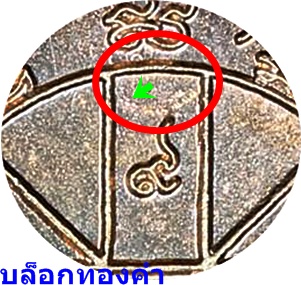 *** เหรียญรูปไข่ครึ่งองค์ ลพ.คูณ ปริสุทฺโธ รุ่นเมตตา จีวรห่มเฉียง เนื้ออัลปาก้า # ๑๕๐๖(บล็อกทองคำ)