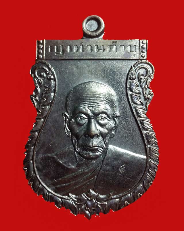 เหรียญหลวงปู่คำบุ วัดกุตชมภู "รุ่น ไตรมาส 55 พุทธชยันตี" เนื้อทองแดงนอก รมดำ