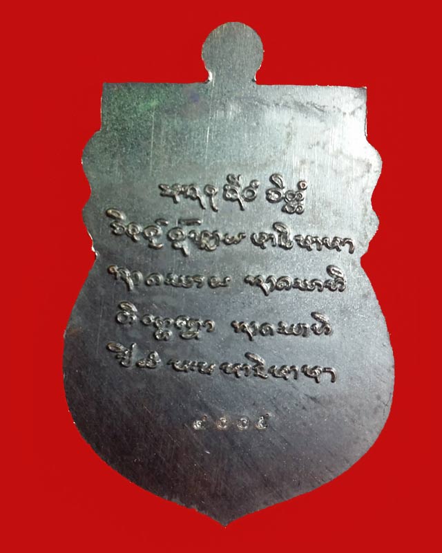 เหรียญหลวงปู่คำบุ วัดกุตชมภู "รุ่น ไตรมาส 55 พุทธชยันตี" เนื้อทองแดงนอก รมดำ