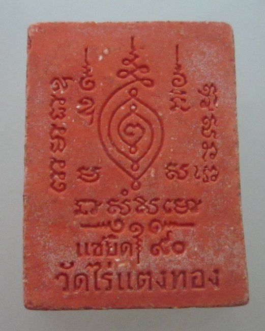 พระผงหลวงปู่หลิว วัดไร่แตงทอง แซยิด ๙๐