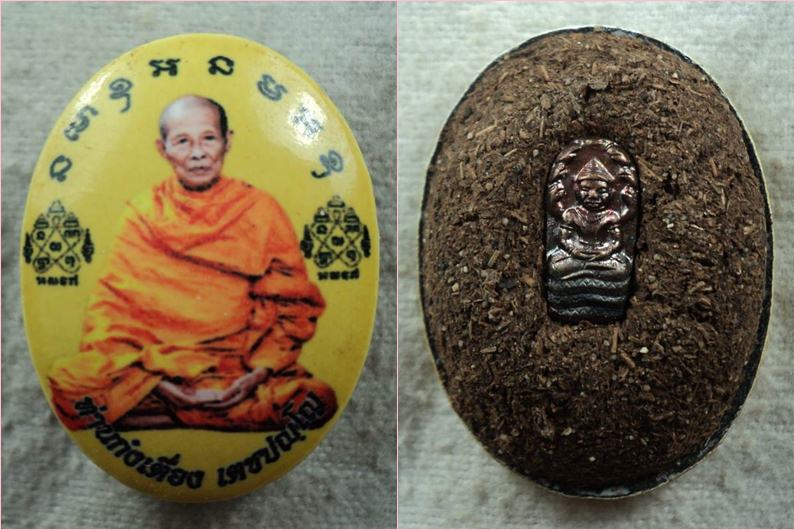 ล็อกเก็ตหลังฝังปรกมะขาม ท่านก๋งเตื่อง เตชปญฺโญ วัดคลองจาก อ.คลองใหญ่ จ.ตราด