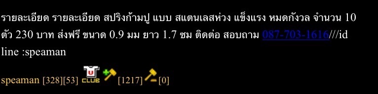  สปริงก้ามปู แบบ สแตนเลสห่วง แข็งแรง หมดกังวล จำนวน 10 ตัว 23 0 บาท ส่งฟรี ขนาด 0.9 มม ยาว 1.7 ซม