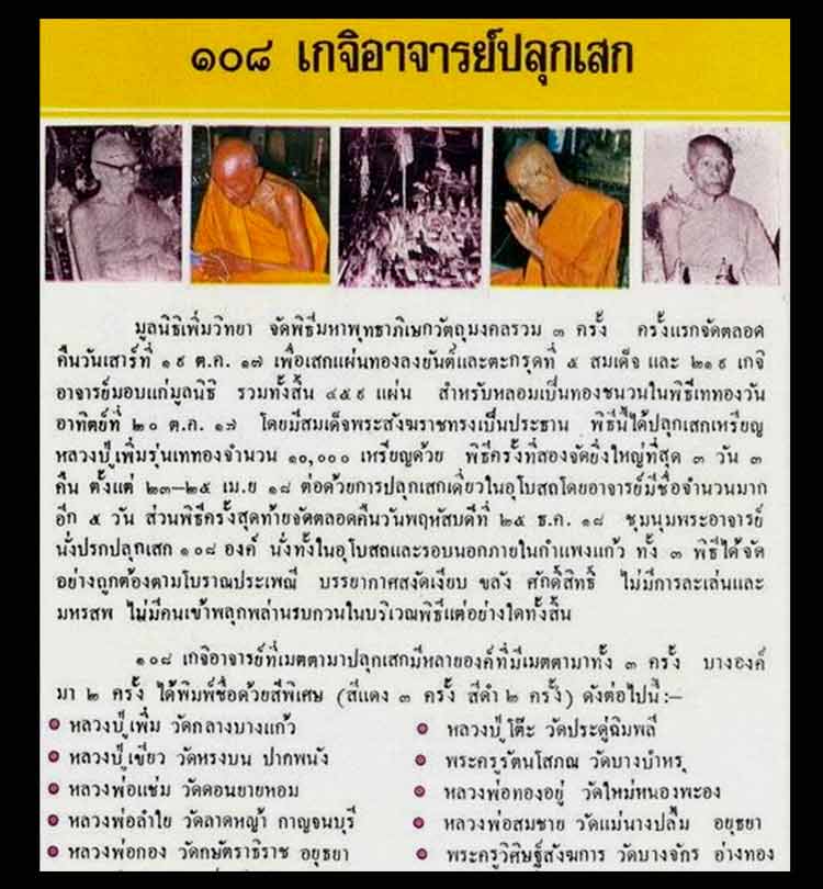 พระกริ่งพุทธไชยศรี พิมพ์เล็ก หลวงปู่เพิ่ม วัดกลางบางแก้ว ปี2518... เคาะเดียวแดง