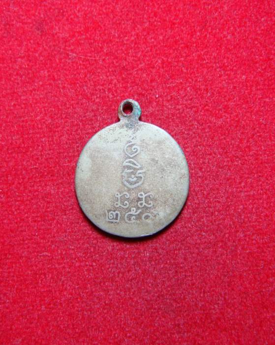 เหรียญหลวงพ่อเงิน วัดดอนยายหอม ปี 06 เหรียญกลมเล็ก
