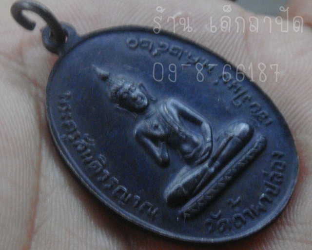 หลวงปู่สิม วัดถ้ำผาปล่อง รุ่น กนกข้างหลังพระประทานพร ปี 2520