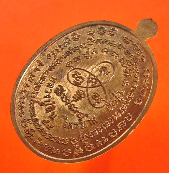 เหรียญปรกไตรมาส ฉลอง ๗ รอบ หลวงพ่อสิน วัดละหารใหญ่ เนื้อทองแดงผิวไฟ เลขสวย ๑๔๑ พร้อมกล่องเดิม