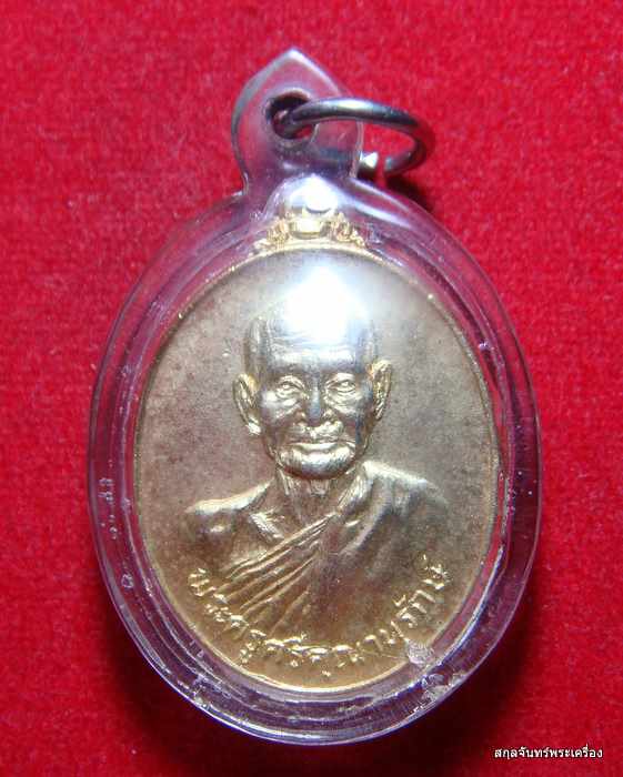 เหรียญหลวงพ่อสม วัดดอนบุปผาราม  รุ่น 3 ปี 2519 จ.สพรรณบุรี 