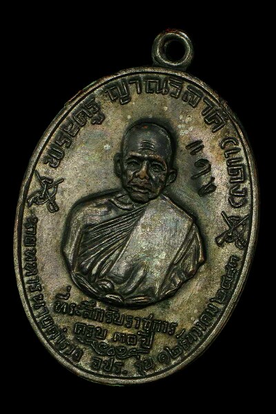 @@@ สวยกริ๊บๆ @@@เหรียญหลวงพอแดง วัดเขาบันไดอิฐ จ.เพชรบุรี ปี 2513 รุน จปร. บล็อกบาง หลังขีด(นิยม)