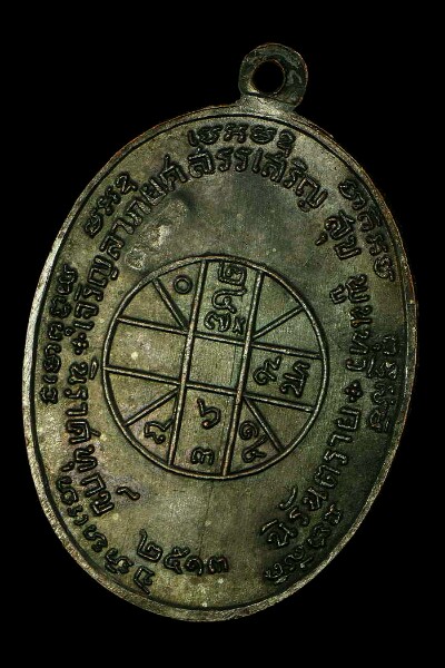 @@@ สวยกริ๊บๆ @@@เหรียญหลวงพอแดง วัดเขาบันไดอิฐ จ.เพชรบุรี ปี 2513 รุน จปร. บล็อกบาง หลังขีด(นิยม)