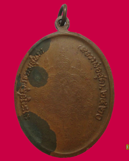 เหรียญหลวงพ่อสุด วัดกาหลงปี๒๕๒๐สภาพใช้