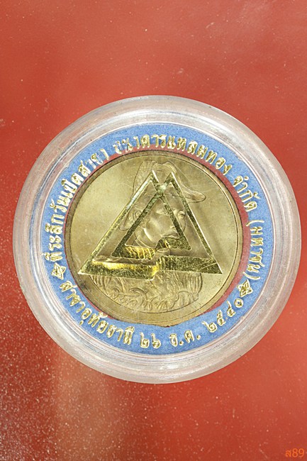 เหรียญ ร.5 ป้อมพระจุล ปี 2537 พร้อมตลับ