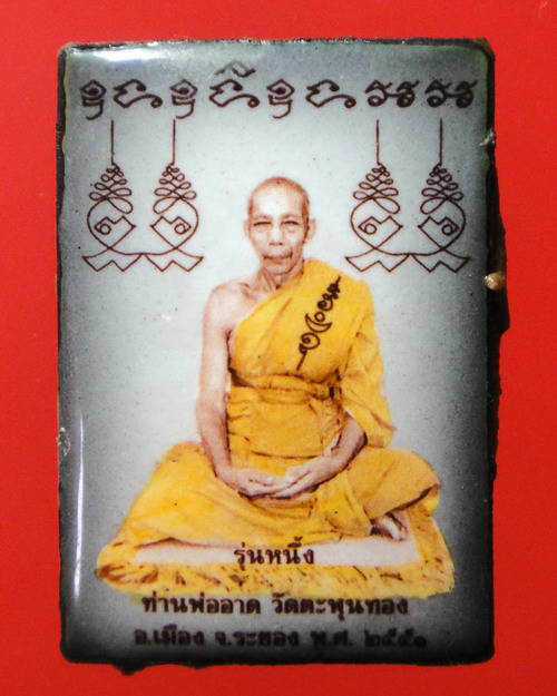 ล๊อคเก็ตรุ่นแรก ท่านพ่ออาด วัดตะพุนทอง