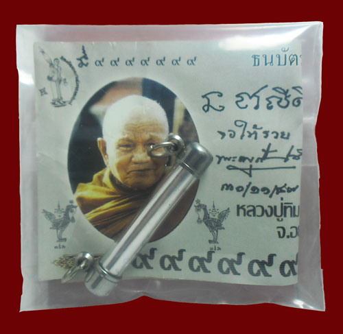 ธนบัตร พันบาท ขวัญถุง พร้อมตะกรุดเงินจารมือ หลวงปู่ทิม วัดพระขาว (แจกงานทำบุญร้านขนมจากลิ้มดำรงค์ จ.