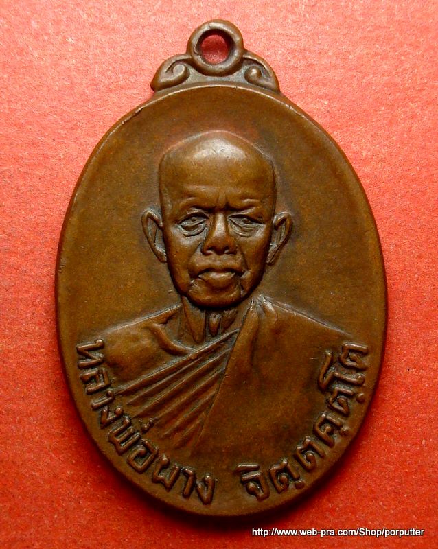 หลวงพ่อผาง หรือ หลวงปู่ผาง วัดอุดมคงคาเขตต์ ขอนแก่น ๒๕๑๘