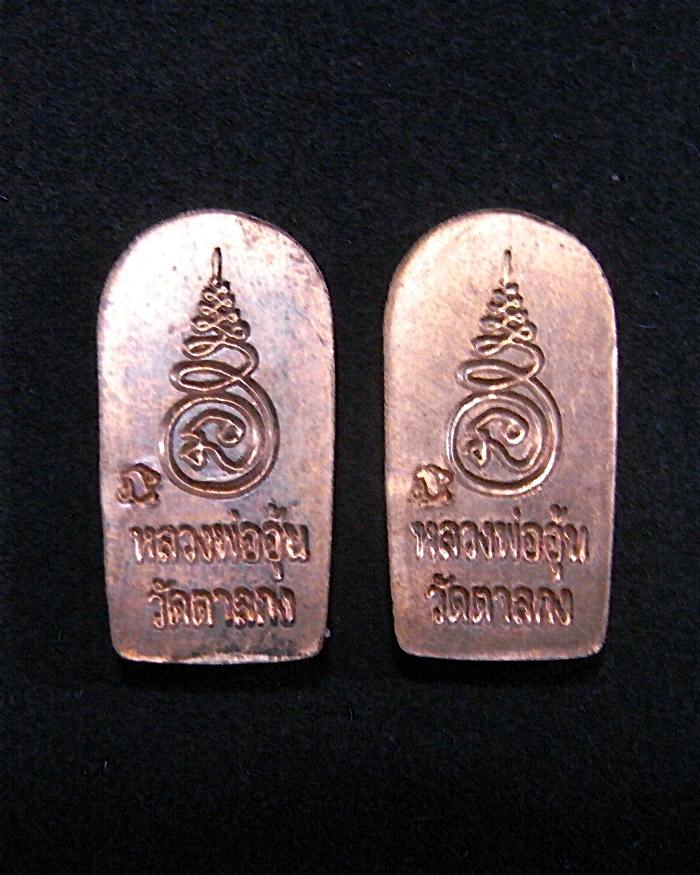 ปรกใบมะขาม หลวงพ่ออุ้น วัดตาลกง เพชรบุรี รุ่น 2