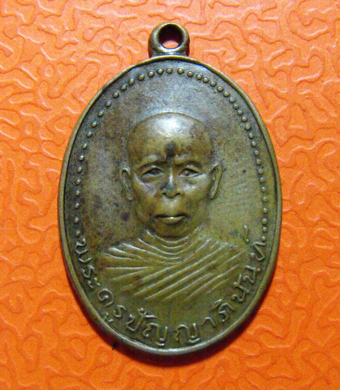 พระครูปัญญาภินันท์ รุ่นแรก วัดประชานิมิตร อ.บัวโหญ่ จ.โคราช ปี2512