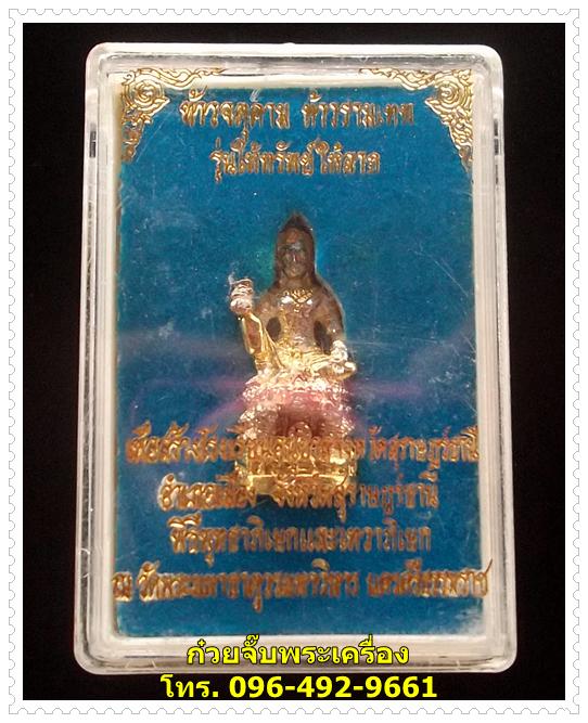 รูปหล่อลอยองค์ท้าวจตุคาม รามเทพ