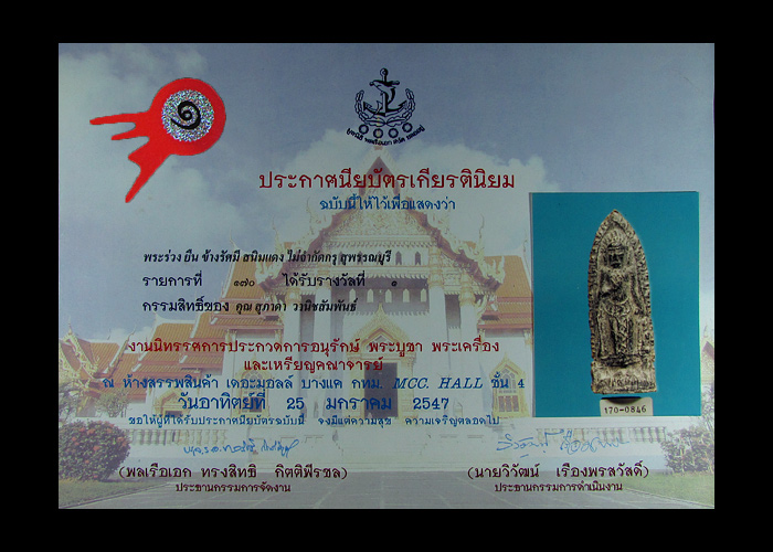 พระร่วงยืน(เทริดขนนก) กรุหนองแจง สุพรรณบุรี เนื้อชินตะกั่วสนิมแดง องค์แชมป์