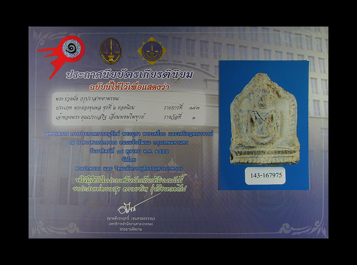 พระยอดขุนพล กรุปราสาทตาพรหม เนื้อชินตะกั่วสนิมแดง องค์แชมป์