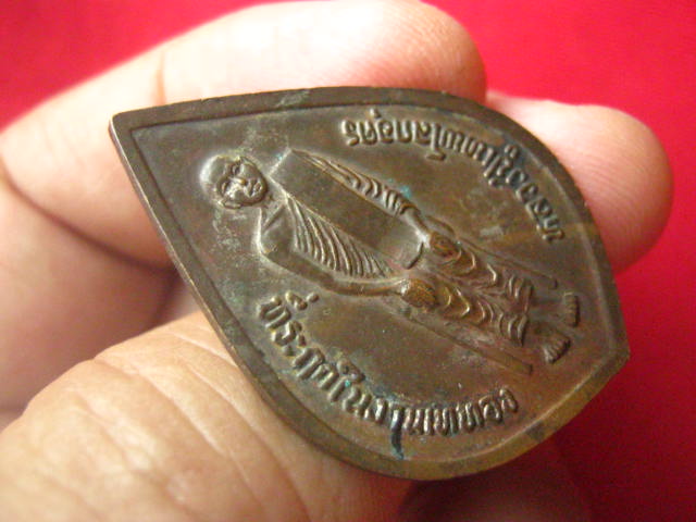 เหรียญหลวงพ่อเพชร วัดแจ้ง ปราจีนบุรี หลังหลวงปู่เทพโลกอุดร