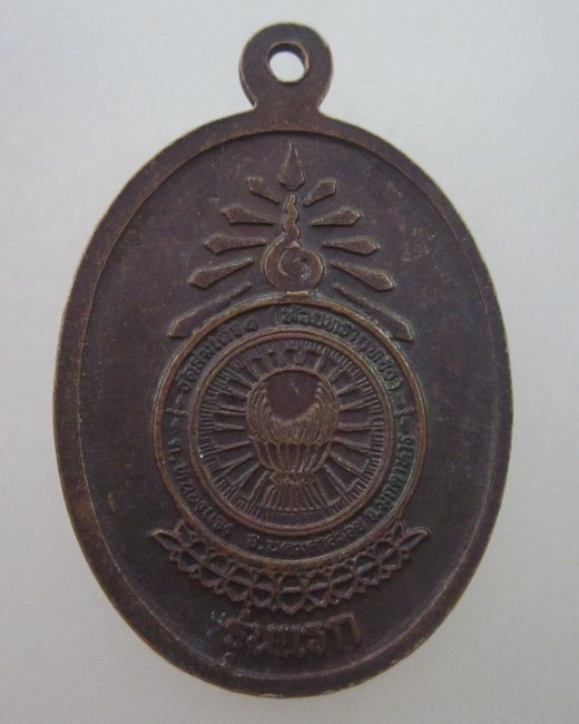 เหรียญรุ่นแรกหลวงพ่อ มล ทวีศักดิ์ ดารากร วัดสมเด็จ จ มุกดาหาร