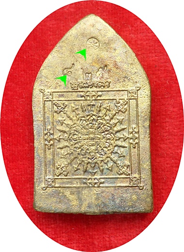 พระขุนแผนทรงพลเล็ก หลวงปู่บัว ถามโก วัดศรีบูรพาราม ปี๕๔ หล่อโบราณ เนื้อทองระฆังพิเศษ # ๘๒๕