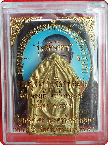 พระขุนแผนทรงพลเล็ก หลวงปู่บัว ถามโก วัดศรีบูรพาราม ปี๕๔ หล่อโบราณ เนื้อทองระฆังพิเศษ # ๘๒๕