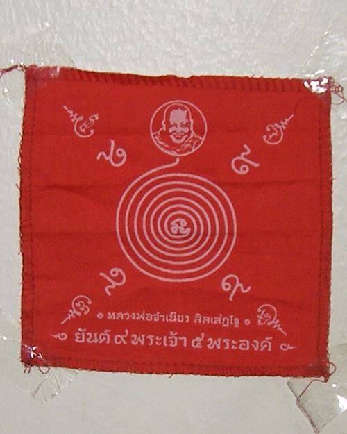 ผ้ายันต์หลวงพ่อจำเนียร 5x5นิ้ว วัดถ้ำเสือ จ.กระบี่ (รุ่นยันต์ 9พระเจ้า 5พระองค์)