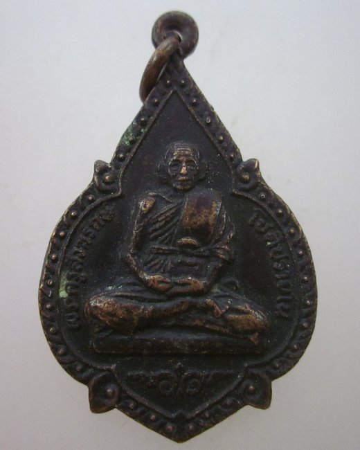 เหรียญรุ่นแรกพระครูสังฆรักษ์โชติปรายโม วัดอภิสิทธิ์ จ.มหาสารคาม