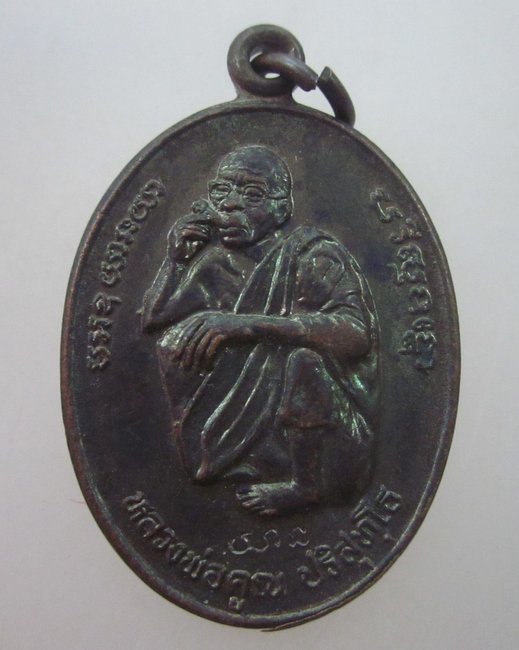เหรียญหลวงพ่อคูณ วัดบ้านไร่ ออกวัดเจริญพรต รุ่น ดวงมหาเศรษฐี