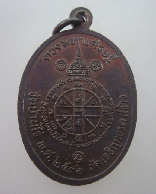 เหรียญหลวงพ่อคูณ วัดบ้านไร่ ออกวัดเจริญพรต รุ่น ดวงมหาเศรษฐี