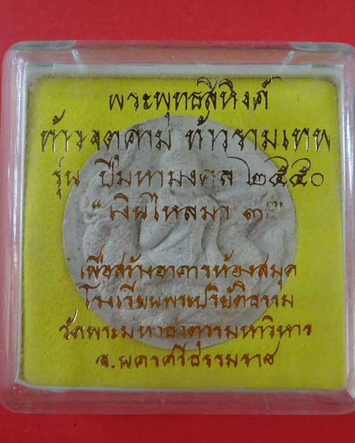 ท้าวจตุคามรามเทพ มหามงคล สีขาว เงินไหลมา 3