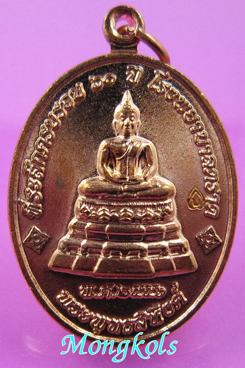>>> เหรียญพระพุทธสิหิงค์ หลวงปู่บัว วัดศรีบูรพาราม เนื้อทองแดง กล่องเดิม # เคาะเดียว