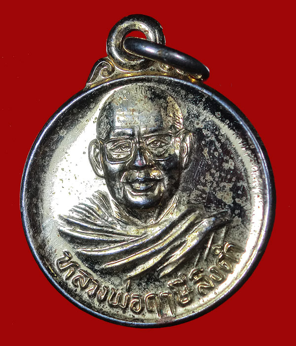 เหรียญกลมเล็ก หลวงพ่อฤาษีลิงดำ หลังยันต์เกราะเพชร