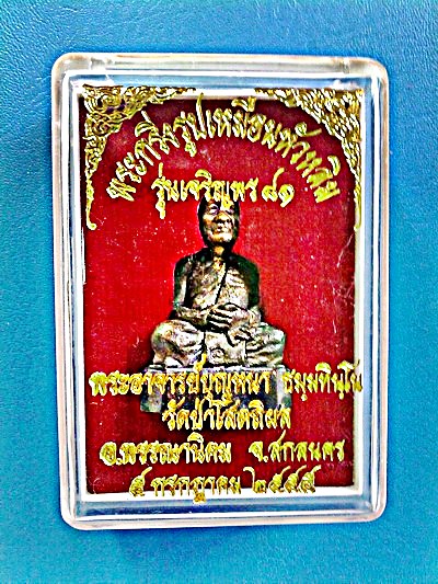 พระกริ่งรูปเหมือนหัวหลิม หลวงตาบุญหนา ธัมมทินโน รุ่นเจริญพร 81 ปี 2555 พิเศษ มีจารใต้ฐาน (เคาะเดียว)