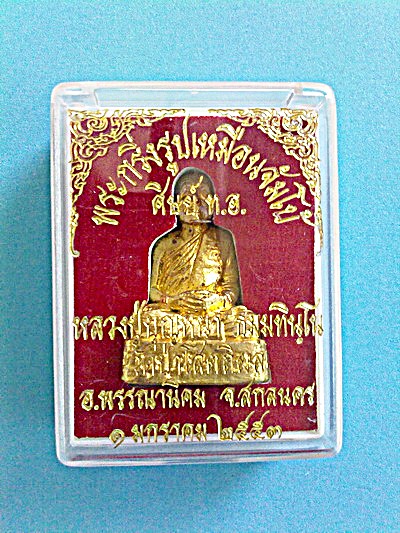 พระกริ่งรูปเหมือนจัมโบ้ หลวงตาบุญหนา ธัมมทินโน เนื้อกลั่ยทอง ปี 2553 สวยมากๆ (เคาะเดียว)