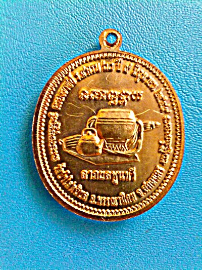 เหรียญหลวงตาบุญหนา รุ่น ลาภผลพูนทวี เนื้อทองแดง ปี 2549 พิเศษมีจาร หายาก (เคาะเดียว)