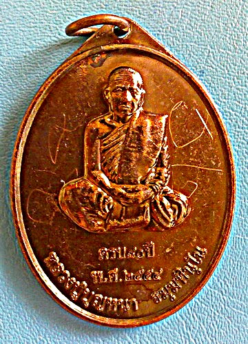 เหรียญหลวงตาบุญหนา ธัมมทินโน รุ่นระลึก 80 ปี ปี 2554 เนื้อทองแดง สวยมากๆ มีจาร หายาก (เคาะเดียว)
