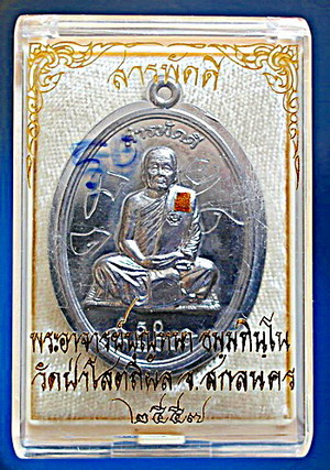  เหรียญ ลต.บุญหนา รุ่น สารพัดดี (บน) เนื้อตะกั่วไม่ตัดปีก ปี 57 ติดเกศา จีวร มีจาร หายาก (เคาะเดียว)