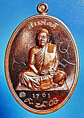  เหรียญ ลต.บุญหนา ธัมมทินโน รุ่น สารพัดดี (บน) เนื้อทองแดง ปี 57 ติดเกศา จีวร มีจาร หายาก (เคาะเดียว