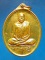 เหรียญ ลต.บุญหนา รุ่น มหาเศรษฐี ปี 2556 ทองฝาบาตร  มีจาร หายาก สวยแชมป์ (เคาะเดียว)
