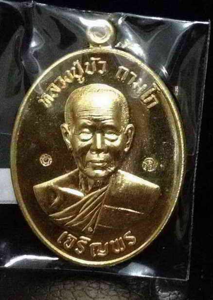 หลวงปู่บัวมงคลชีวิต 88 เหรียญเจริญพรล่าง เนื้อทองทิพย์  หมายเลข 3446