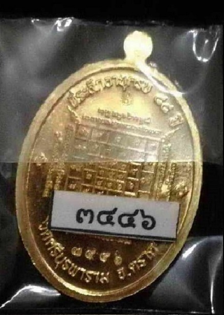 หลวงปู่บัวมงคลชีวิต 88 เหรียญเจริญพรล่าง เนื้อทองทิพย์  หมายเลข 3446