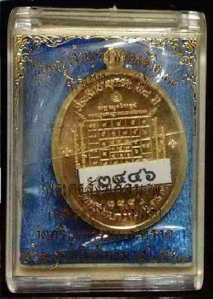 หลวงปู่บัวมงคลชีวิต 88 เหรียญเจริญพรล่าง เนื้อทองทิพย์  หมายเลข 3446